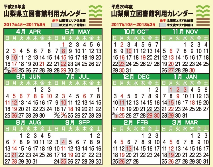 http://www.lib.pref.yamanashi.jp/info/img/2017kenritsu_calendar.jpg