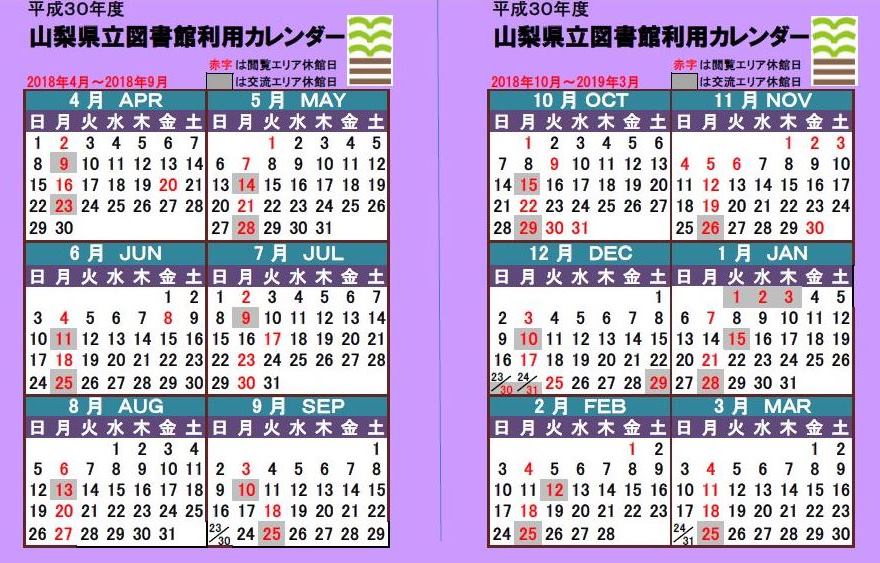 http://www.lib.pref.yamanashi.jp/info/img/2018kenritsu_calendar.jpg