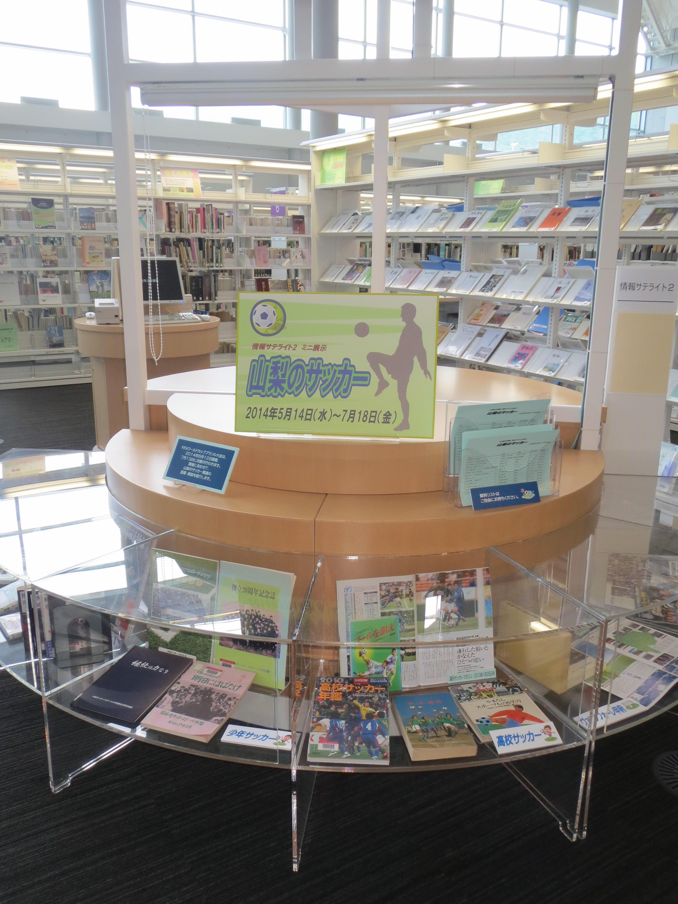 山梨のサッカー展示