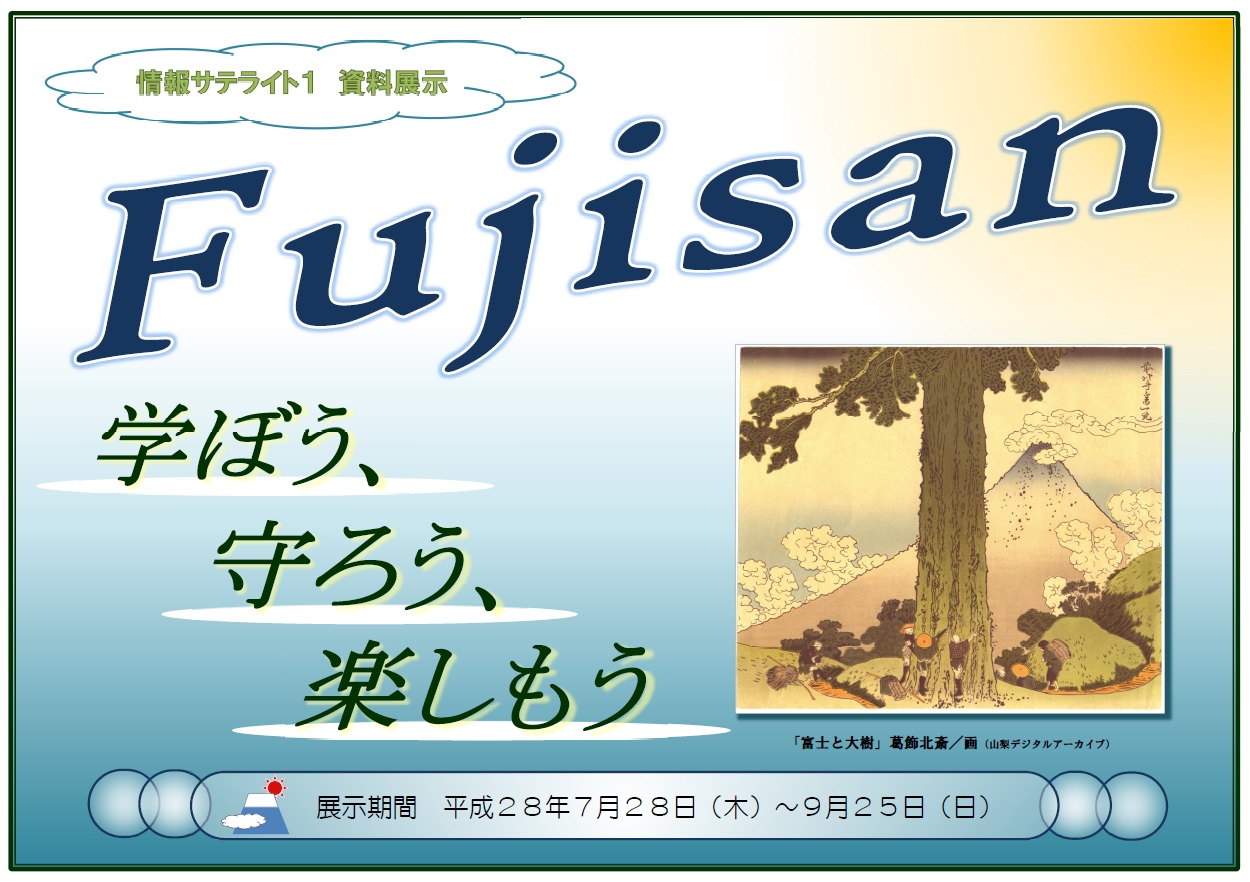 資料展示「Fujisan」看板