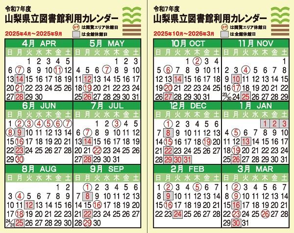 2025kenritsu_calendar.jpg