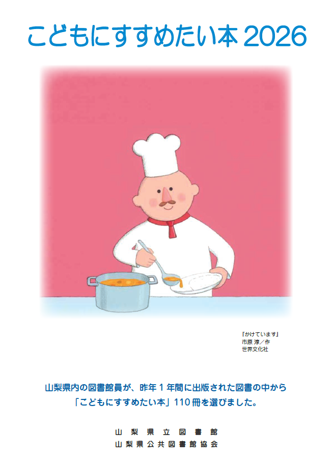 こどもにすすめたい本2026表紙