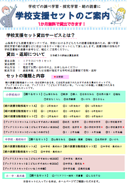 2026gakkousiennsetto2.png