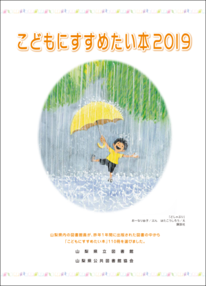 kodomonisusumetaihon2019hyoushi.png