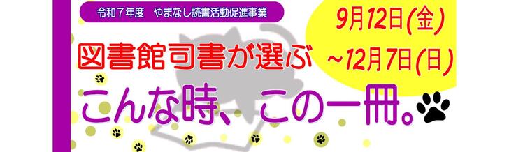 情報サテライト1 資料紹介展示「図書館司書が選ぶ　こんな時、この一冊。」