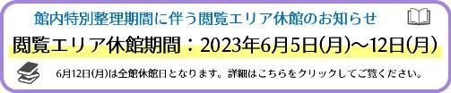 蔵書点検2023