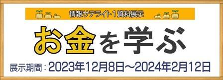 展示の看板