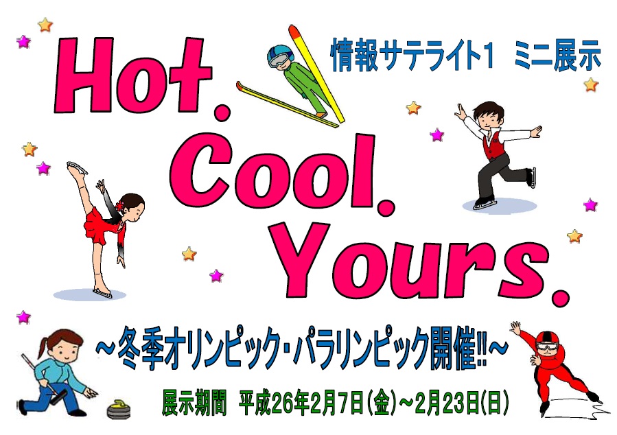 資料展示「Hot. Cool. Yours.」看板