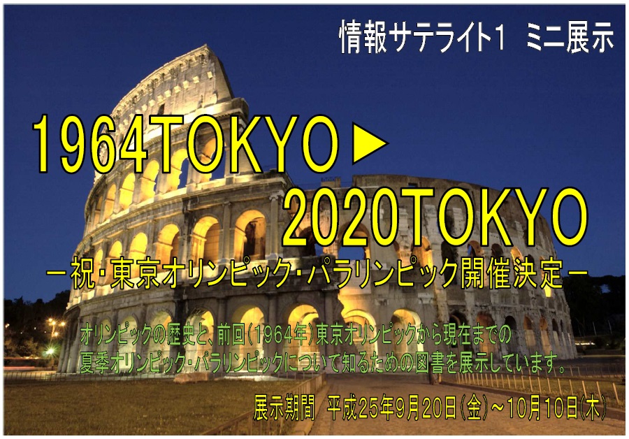 1964TOKYO-2020TOKYO -祝・東京オリンピック・パラリンピック開催 ...