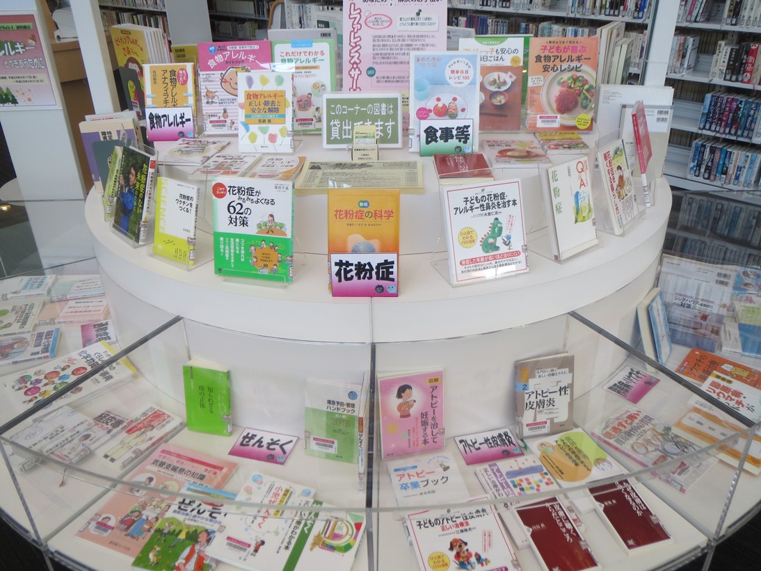 資料展示「アレルギーとつきあうために」写真2