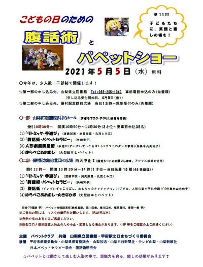 21年05月05日 水曜日 こどもの日のための腹話術とパペットショー 申込み受付は終了しました イベント情報