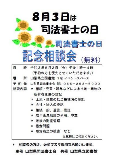 20210803muryosoudankai.JPG