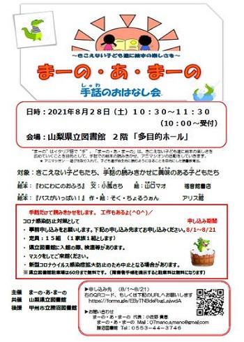 21年08月28日 土曜日 手話のおはなし会 まーの あ まーの イベント情報