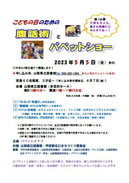 イベントのチラシ