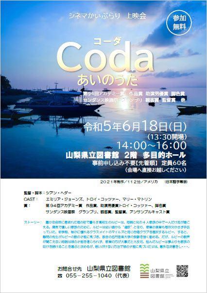 イベントのチラシ