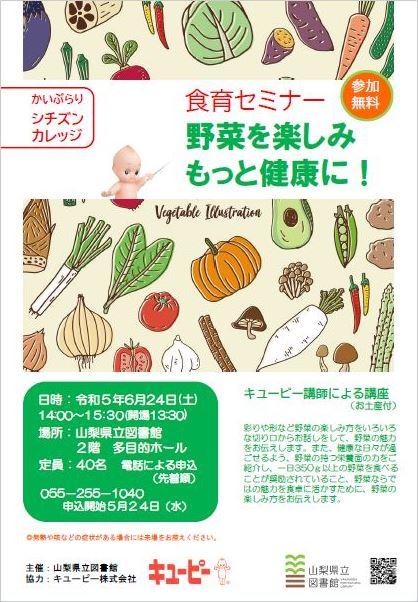 イベントのチラシ