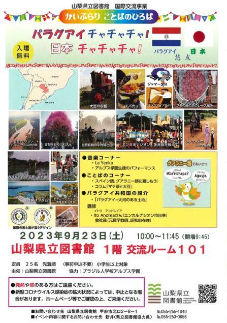 イベントのチラシ(PDF)