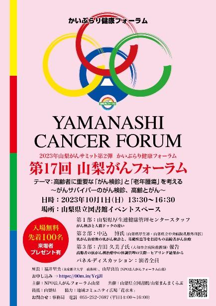 イベントのチラシ