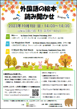 イベントのちらし画像（令和5年10月1日外国語の絵本読み聞かせ）