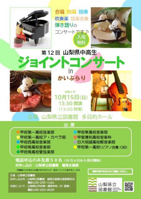 イベントのチラシ