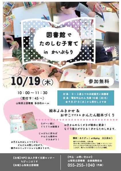 イベントのチラシ