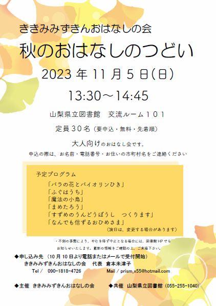 イベントのチラシ