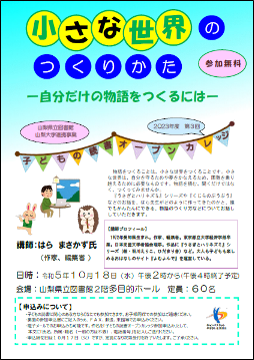 イベントのちらし画像「子どもの読書オープンカレッジ（第3回）」