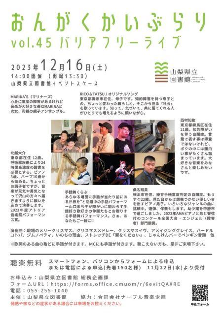 イベントのチラシ