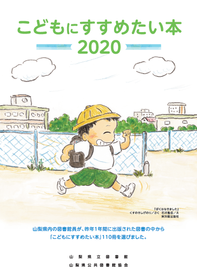 kodomonisusumetaihon2020hyoushi.PNG