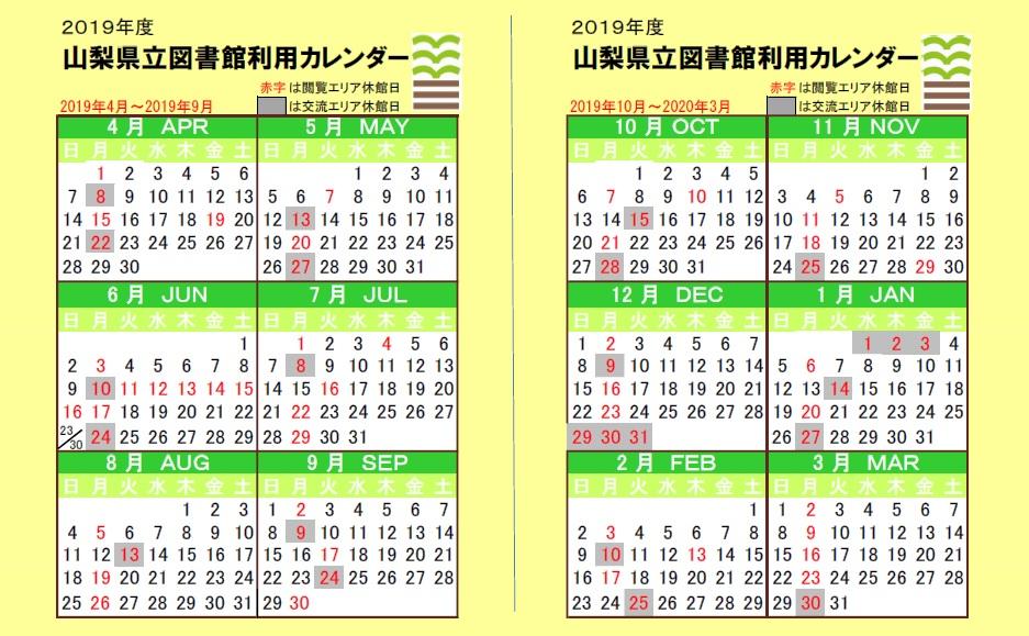 https://www.lib.pref.yamanashi.jp/info/img/2019kenritsu_calendar.jpg