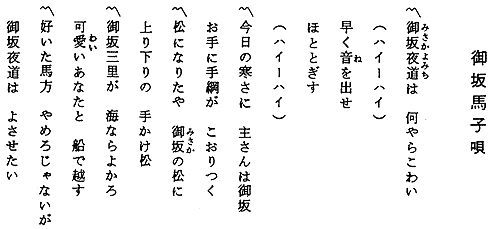 御坂馬子唄
