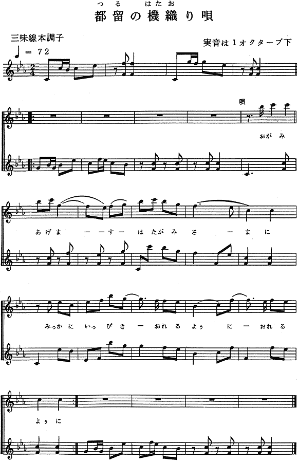 都留の機織り唄