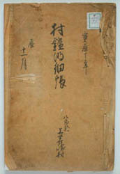 上岩崎村村鑑明細帳(0400069605-001)