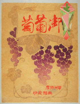 葡萄掛け紙(0400184438-012)