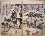 甲州道中膝栗毛