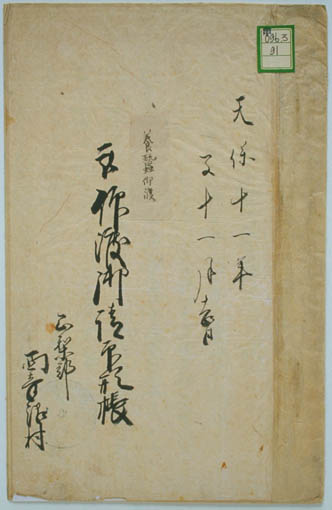 蚕業奨励の達御請書(0400175444-001)