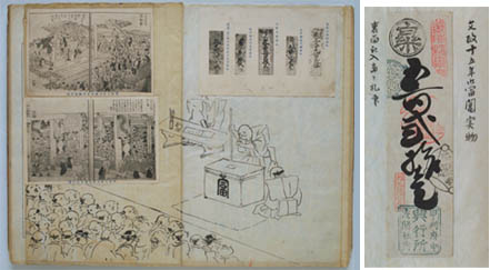 市川御陣場御崎明神富突願書(0400082566-059/-064)