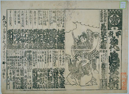 芝居番付(0400172565-001)