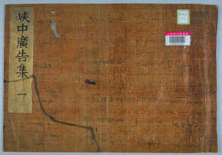 峡中広告集(0400219234-001)