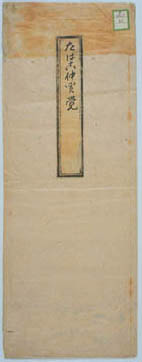 たばこ仲買覚(0400182796-001)