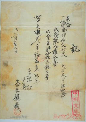 海気切代銀請取覚(0400133153-001)