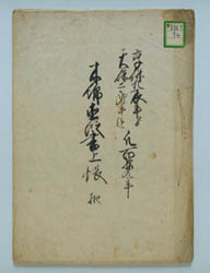 木綿直段書上控(0400182566-001)