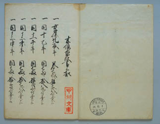 木綿直段書上控(0400182566-002)