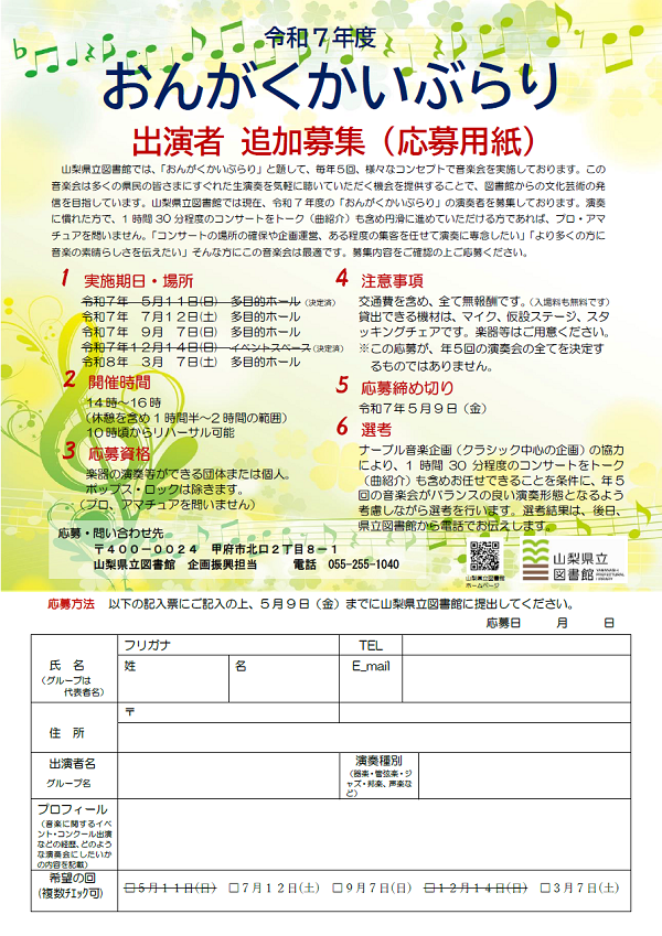 20250509onagaku_boshu.png