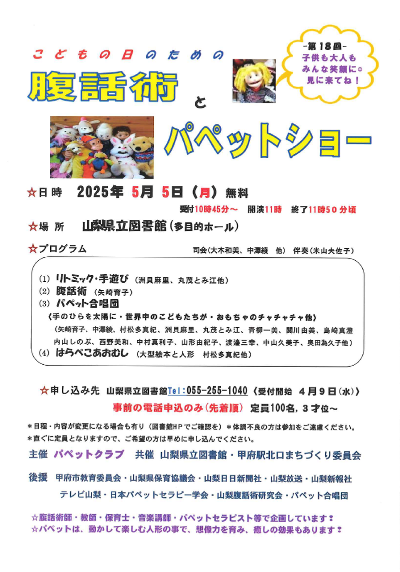 20250505pappetshow.png