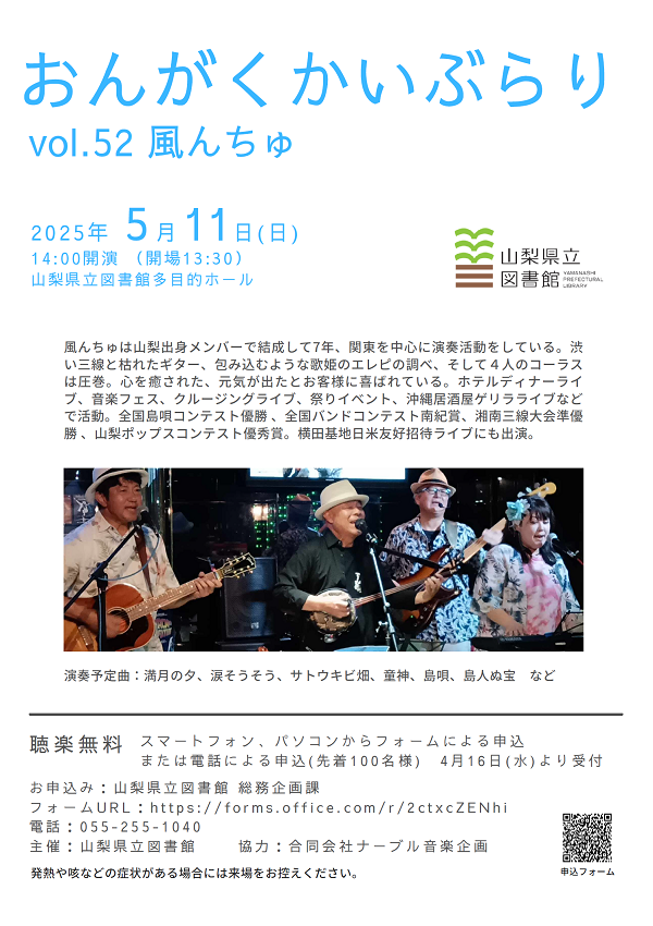 20250511Mkaiburari_kazenchu.png