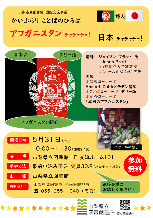 20250531AfghanistanCha.png