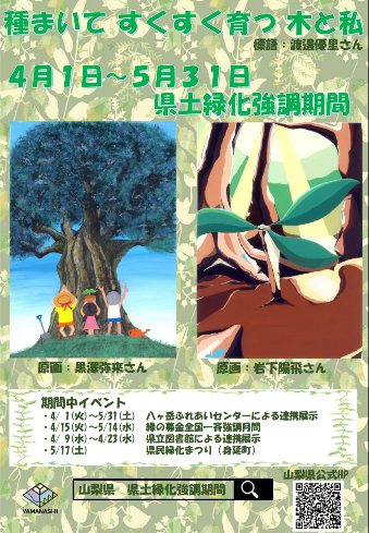 ryokukachirashi1.png