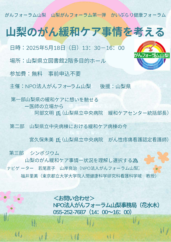 20250518cancer_forum.png