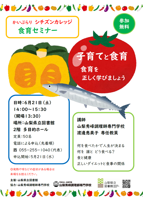 20250621shokuiku.png